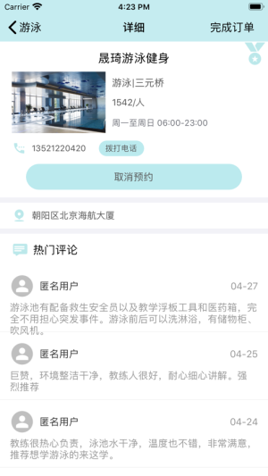 泳者app手机版图片2