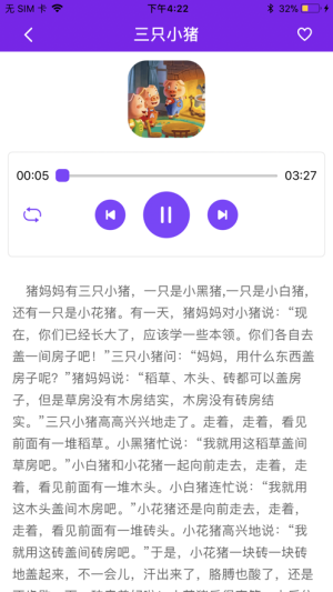 飞象听听软件手机版图片1