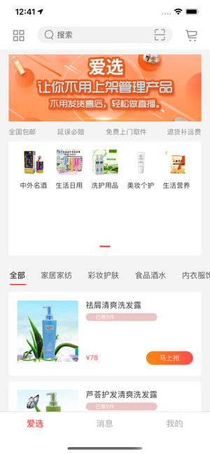 爱用购物手机客户端图片2