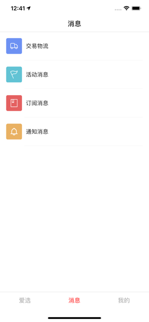 爱用购物手机客户端图片3