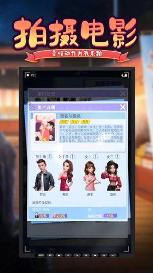 爱拍小电影游戏官方版图片1