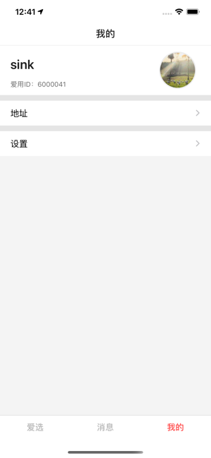 爱用购物手机客户端图片1