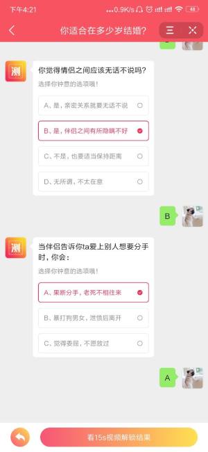 抖音你适合在多少岁结婚测试完整对照表手机版图片1