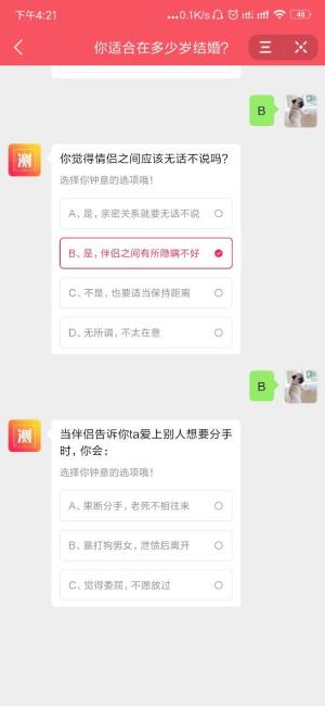 抖音你适合在多少岁结婚测试完整对照表手机版图片2