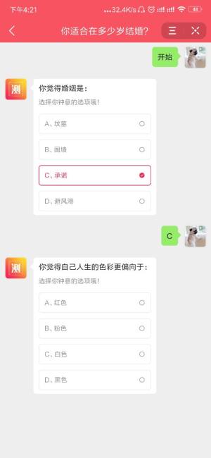 抖音你适合在多少岁结婚测试完整对照表手机版图片3