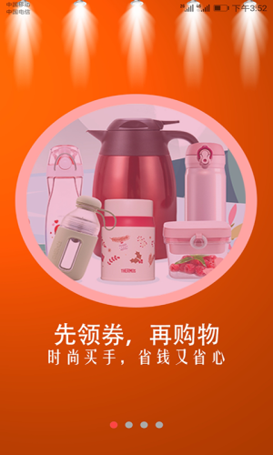 有券返利吧手机版图片2