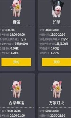掌上养猪游戏2020最新版图片1