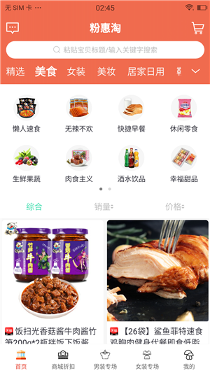 粉惠淘app手机版图片1