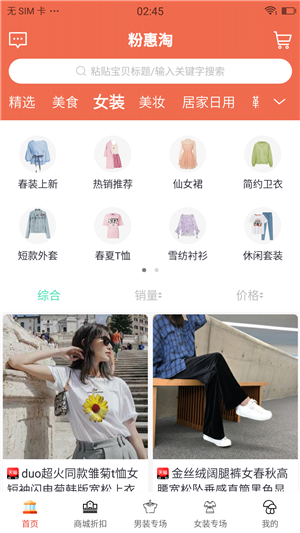 粉惠淘app手机版图片2