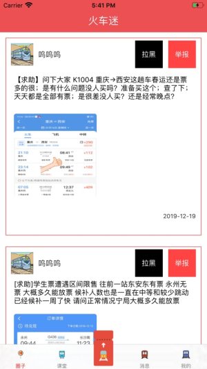 小火车迷安卓手机版图片1