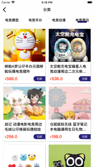 漫火电竞app官方版图片1