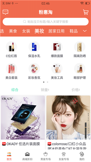 粉惠淘app手机版图片3
