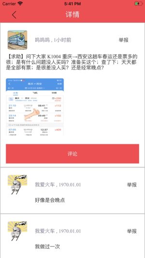 小火车迷安卓手机版图片2