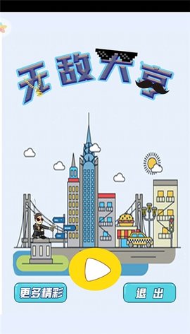 无敌大亨游戏官方最新版图片3