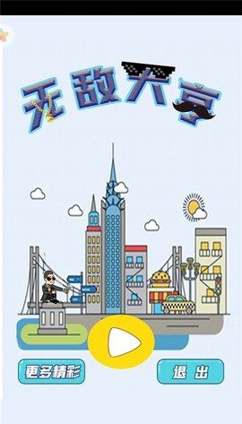 无敌大亨游戏官方最新版图片3