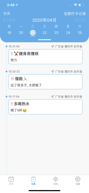 我的目标手机客户端图片3