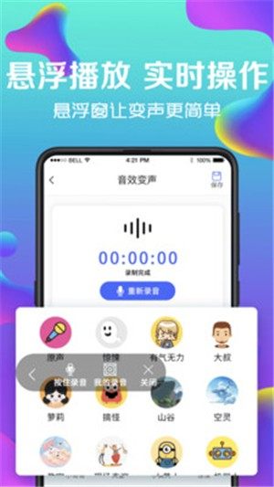 万能实时变声器官方手机版图片1