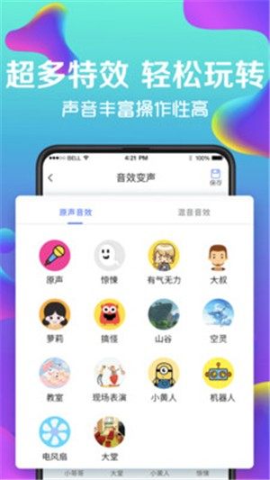 万能实时变声器官方手机版图片2