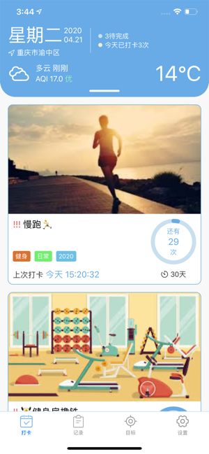 我的目标手机客户端图片1