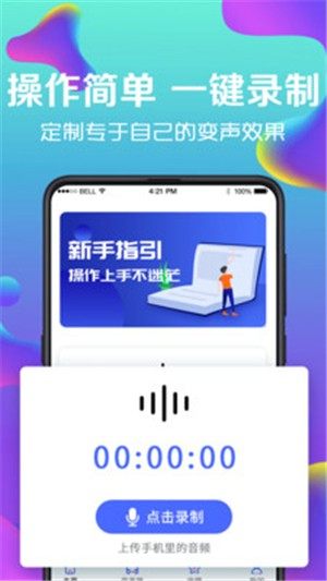 万能实时变声器官方手机版图片3