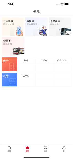 淅川便民网手机登录平台图片1