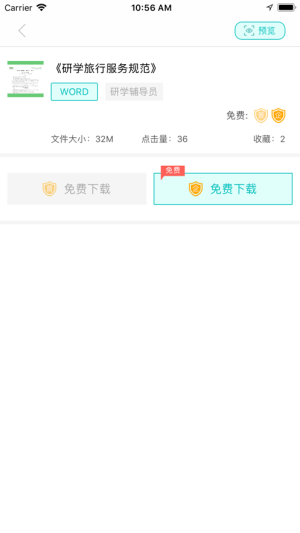 研学文库app官方版图片2