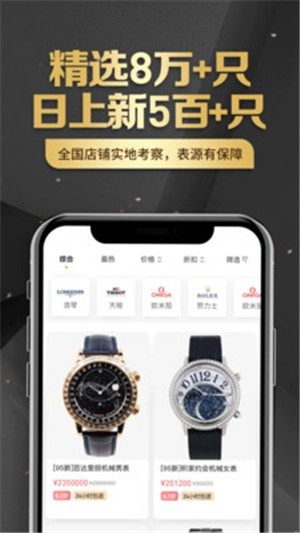 万表二手表手机正版图片3