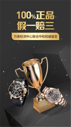 万表二手表手机正版图片4