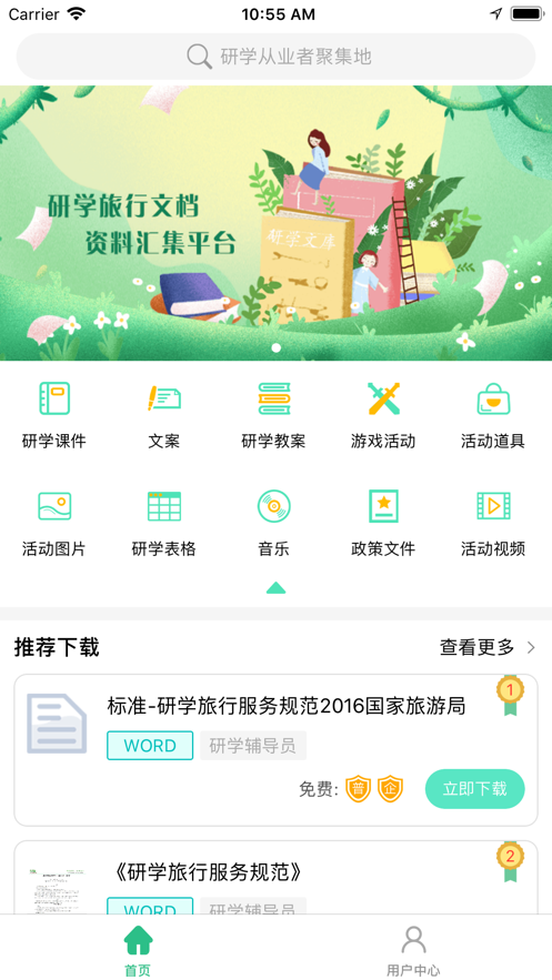 研学文库app官方版图片3