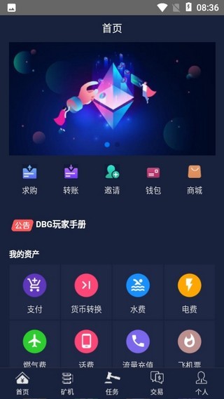DBG晶钻app官网手机版图片1