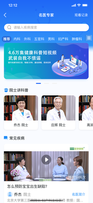 惠民健康官方苹果版图片2