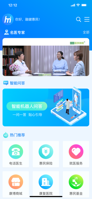惠民健康官方苹果版图片1