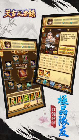 天书风云录游戏官方最新版图片2