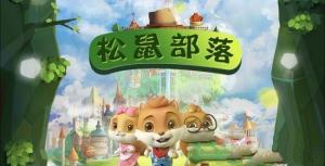 松鼠部落红包版手机版图片2