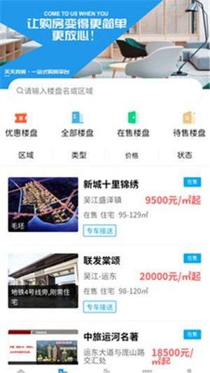 天天找房app官方最新版图片1