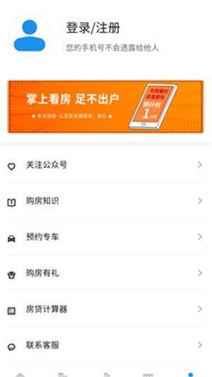 天天找房app官方最新版图片2
