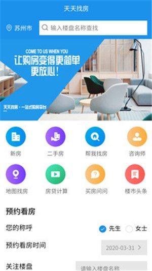 天天找房app官方最新版图片3