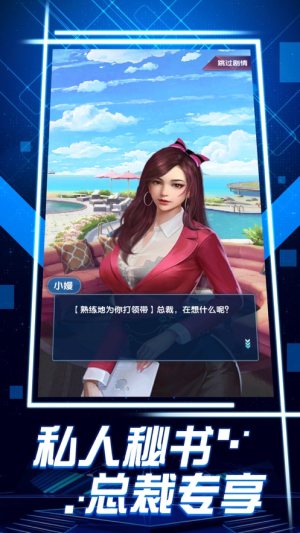 成为大佬的第一天手游最新正式版图片1