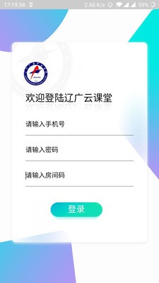 辽广云课堂app最新手机版图片1