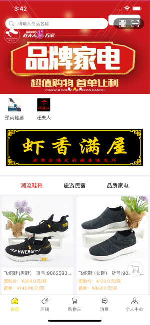 恋物云商手机正式版图片1