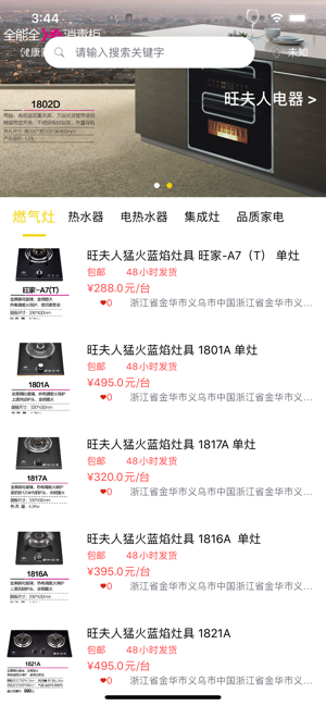 恋物云商手机正式版图片2