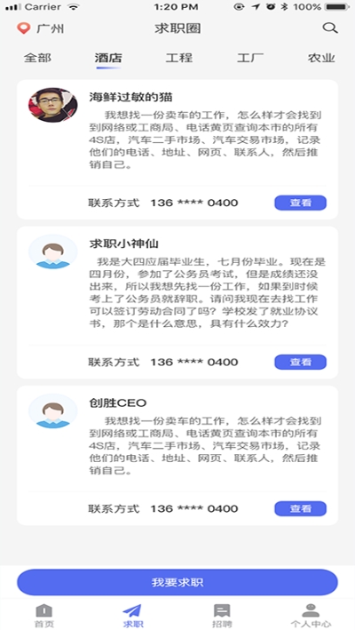 济南槐荫农民工服务中心app服务平台图片3