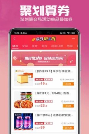 特惠小铺官方最新版app图片1