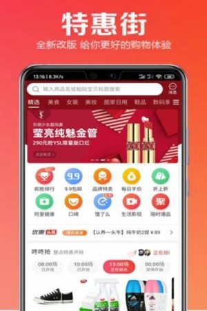 特惠小铺官方最新版app图片2