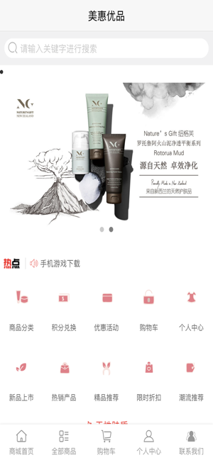 美惠优品手机客户端图片3