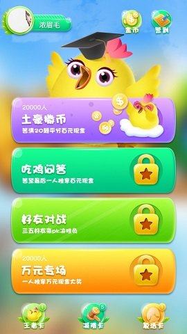 吃鸡问答游戏最新福利版图片3