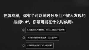 正邪人格鉴定测试官网手机版入口图片2