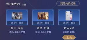 王者荣耀斗鱼集结令活动入口在哪？五虎上将皮肤免费兑换活动一览图片2