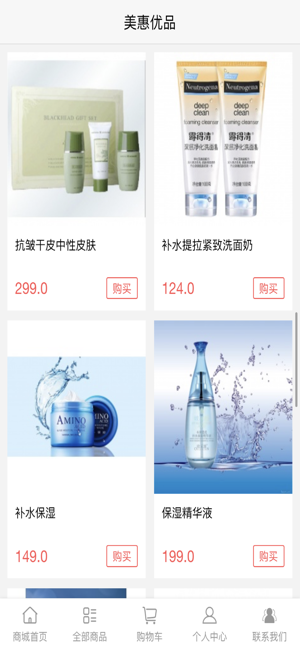 美惠优品手机客户端图片1