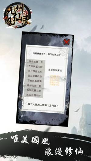 抖音九州凡仙录领红包最新版图片1